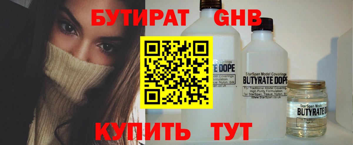 БУТИРАТ 99%  Вход с VPN  Ливны 