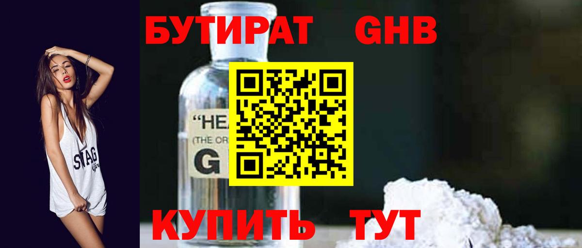 БУТИРАТ вода Ливны