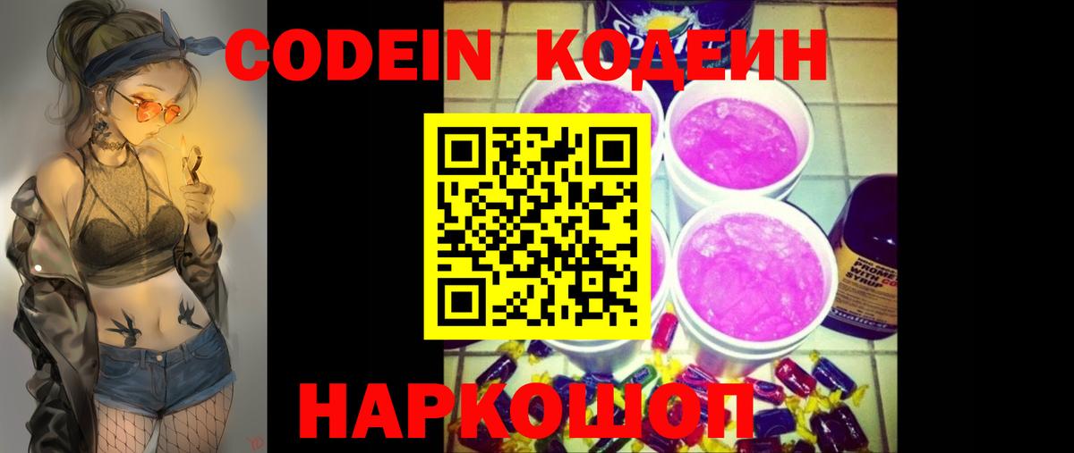 Кодеиновый сироп Lean Purple Drank Ливны
