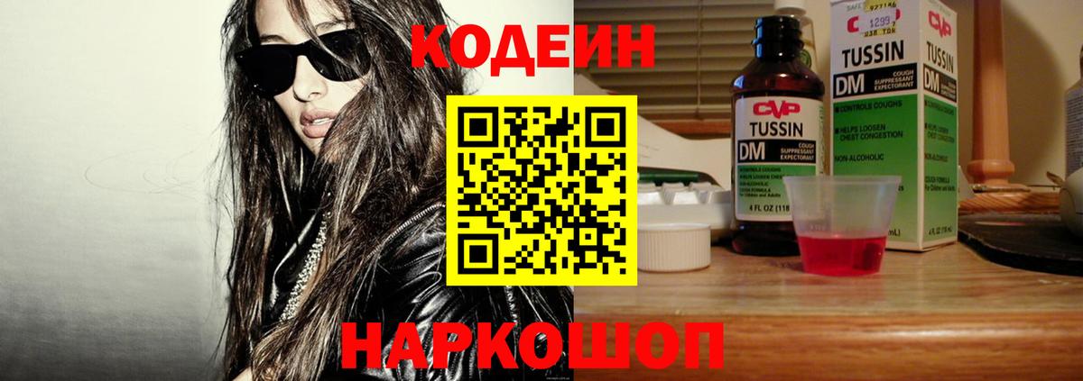 Кодеиновый сироп Lean Purple Drank  Кодеин Purple Drank  Вход с VPN  Ливны 
