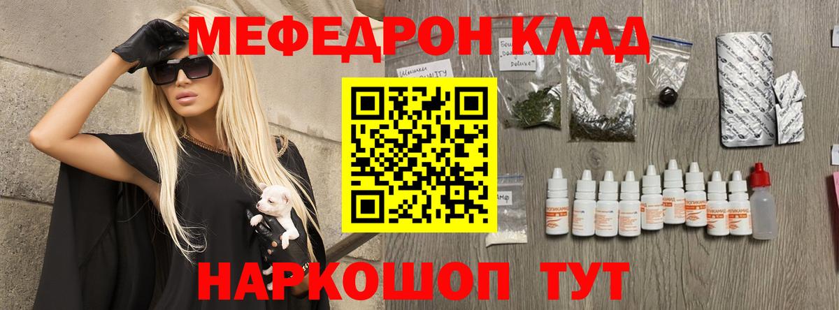 МЕФ мяу мяу  МЯУ-МЯУ 4 MMC  Вход с VPN  Ливны 